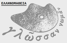 Ellinomatheia1